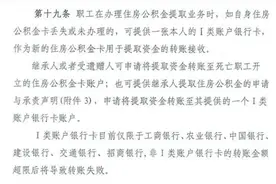 唐山公积金全额提取攻略！图片