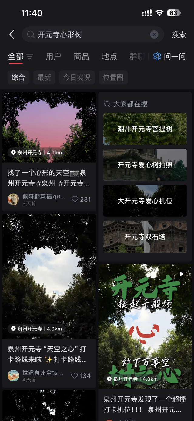 泉州这片“爱心天空”走红全网！你打卡了吗？