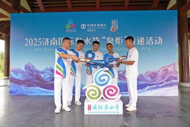袈裟泉涌千年韵！2025济南国际泉水节“泉炬”传递抵达长清