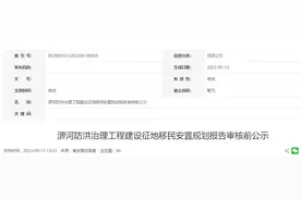 审核前公示！涉及六安、淮南共6个县（区）征地移民安置图片
