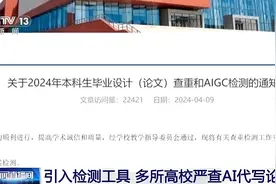 AI代写论文？多所高校明确：严查！图片
