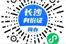 长沙所有家长、考生注意！加急办证→图片