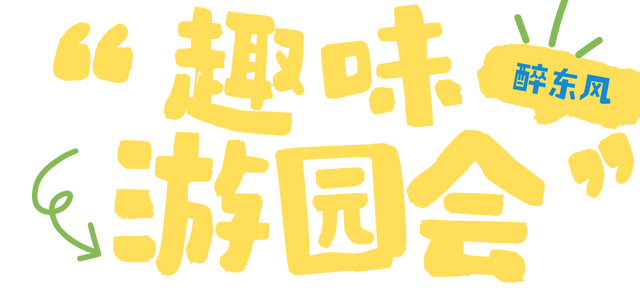 中秋遇国庆，郯城各大景区活动清单抢先看！