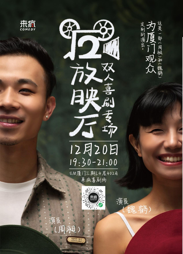 福建文旅生活指南（风华录•12月篇）