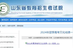 2024年山东省夏季高考文化成绩一分一段表发布图片