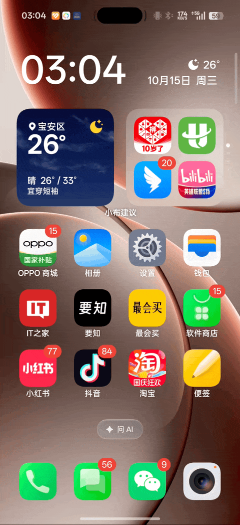 OPPO ColorOS 16 深度体验：流畅成为本能，AI 读懂你心