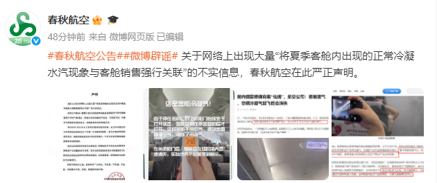 故意调低温度卖毛毯？春秋航空否认