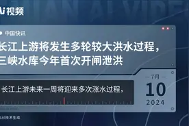 长江上游将发生多轮较大洪水过程，三峡水库今年首次开闸泄洪视频封面