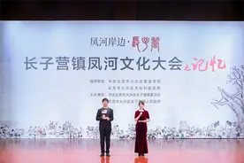 北京大兴长子营镇：凤河文化大会之“记忆”图片