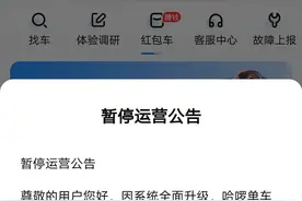 美团、哈啰单车在此地暂停运营图片