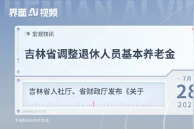 吉林省调整退休人员基本养老金