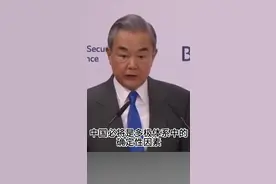 视频丨慕安会上的中国声音！2分钟回顾王毅超燃讲话图片