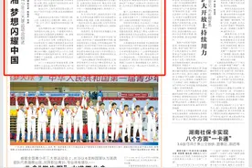 青春跃动湖湘 梦想闪耀中国——第一届全国青少年三大球运动会综述图片