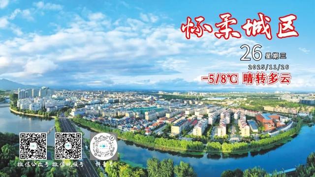 怀柔明天白天山区或有雪，夜间阵风可达七级，山区局地有扬沙