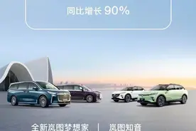 牵手华为，跟MPV一哥抢肉？月销六千辆的岚图想留在牌桌上图片