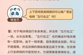成都地铁表示不提倡乘扶梯“左行右立”，要推动“站稳扶好”成为新的文明风尚图片