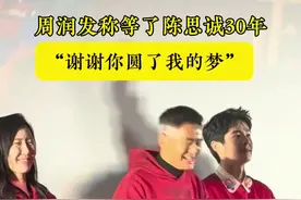 视频｜周润发感谢《唐探1900》：圆了30年前的梦！图片