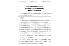 ESG风险观察｜“网游第一股”中青宝因财务造假被ST图片