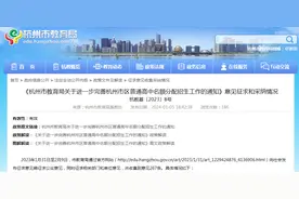 增加公示环节！中考分配生新政首次实施，这张表格备受关注图片