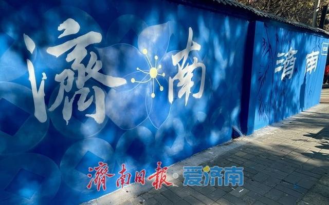 一年四季 泉在济南丨字体演绎城市名，老商埠焕新打卡地