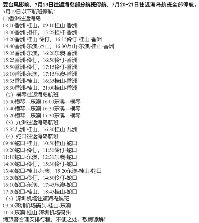 台风黄色预警！珠海景区景点关闭、航班停航！最新路径→