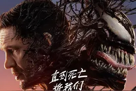 首映｜《毒液：最后一舞》：汤姆·哈迪与毒液依依惜别图片
