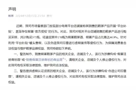 假酒占比近半！赖茅针对利用“平台补贴”噱头售假等行为发布声明图片