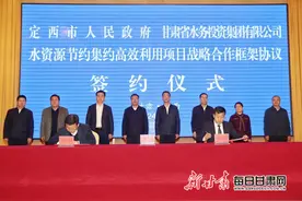 深化企地合作 再造秀美山川——甘肃水投集团与定西市政府签署引洮水资源节约集约高效利用项目战略合作框架协议图片
