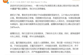 小米回应SU7撞车爆燃致乘客死亡：已将车辆数据提交警方图片