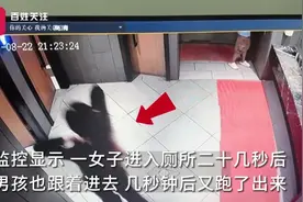河南一男孩进女厕趴地偷看，家长：又没摸到，看看咋了？图片