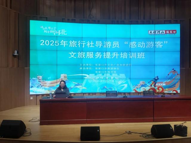 我市举办2025年旅行社导游员“感动游客”文旅服务提升培训班