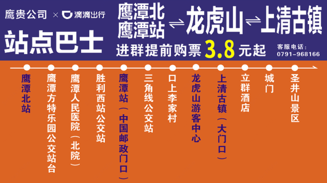 3.8元起！鹰潭⇆龙虎山⇆上清古镇！鹰潭首条站点巴士开通！