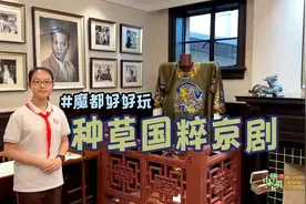 沈翼如：种草国粹京剧图片