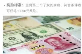 深圳生二孩奖8万？官方：暂未有相关生育补贴政策图片
