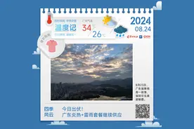 温度记｜今日出伏，广东之夏劲头足！炎热+雷雨套餐继续供应图片