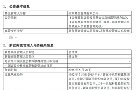 招商基金总经理徐勇因任期届满离任，“老将”钟文岳回归接棒图片