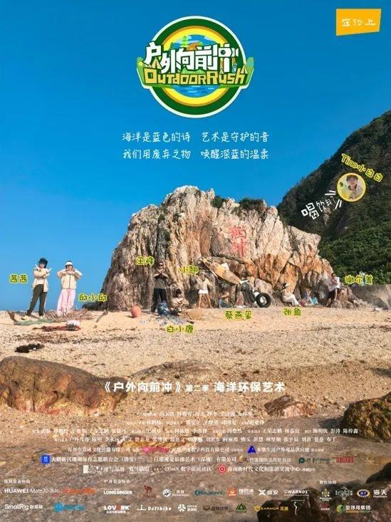 《户外向前冲》第四季海南篇正式开机！打卡生态宝岛，传承人文风情