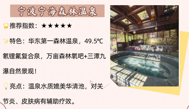 冬日社交“泡汤”了？浙江温泉秘境全攻略来啦