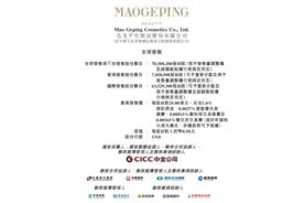 “港股国货彩妆第一股”来了！毛戈平预计12月10日上市图片