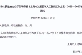 打造全球高地 这一地发布医学人工智能工作方案图片