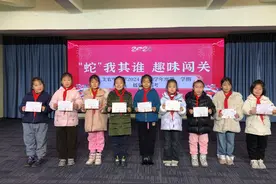 “蛇”我其谁，趣味闯关：支农里小学开展低年级乐考活动图片