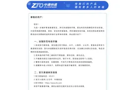 拒收！一快递公司深夜通告图片