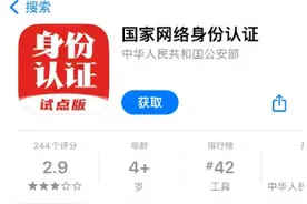 “网络身份证”要来了？微信、淘宝、小红书等App已上线试点图片