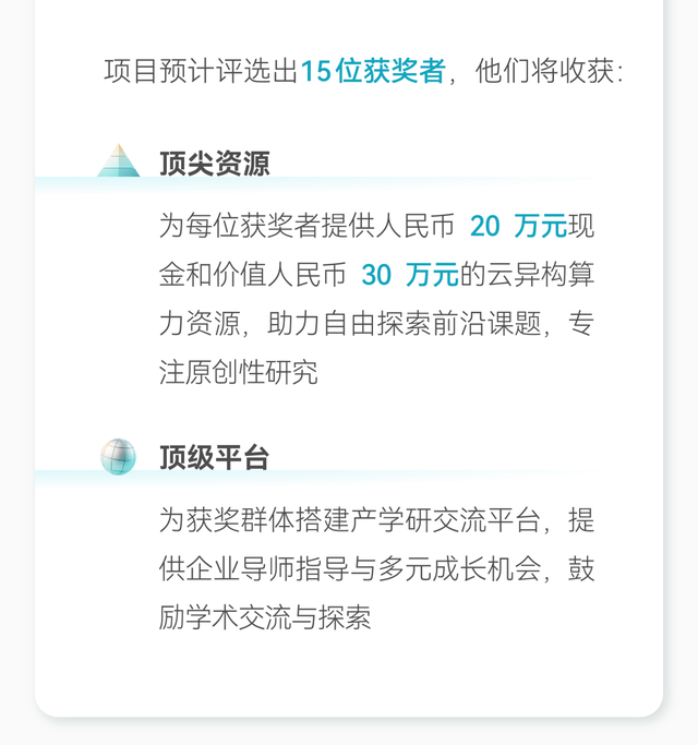 腾讯启动青云奖学金：每人 20 万元现金奖励 + 30 万元算力支持
