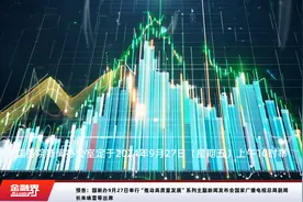预告：国新办9月27日举行“推动高质量发展”系列主题新闻发布会国家广播电视总局副局长朱咏雷等出席视频封面