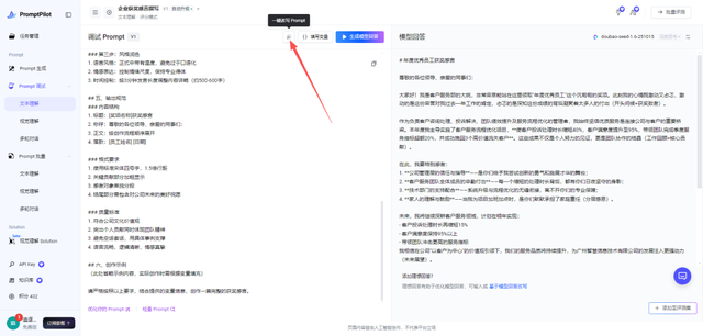 一款由字节跳动推出的 AI 提示词生成和优化工具，为你提供更精准，专业，可持续迭代提示词！