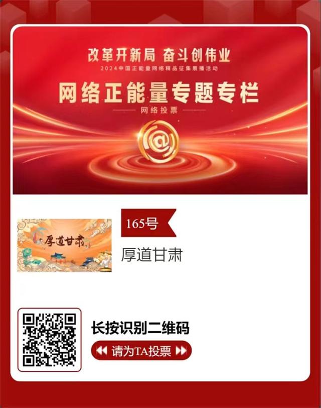 2024中国正能量网络精品，金昌入围作品邀您投票！