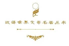 150部世界文学名著（经典收藏）｜世界读书日特别策划（2）图片