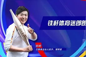 约大牌｜专访郎朗，缘何中途被打断？图片