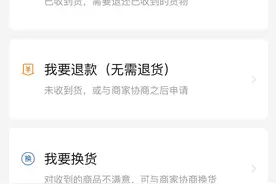 【天眼关注】“仅退款”即将下线，网购消费需注意图片